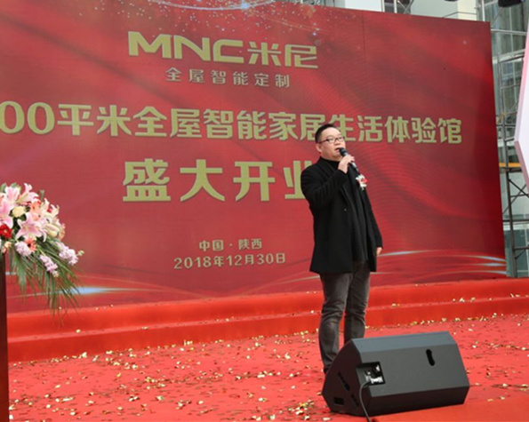 西安米尼智能家居全屋智能生活体验馆盛大开业！