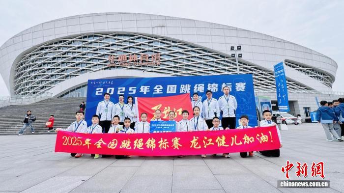 2025年全国跳绳锦标赛黑龙江队斩获2金1银，创造