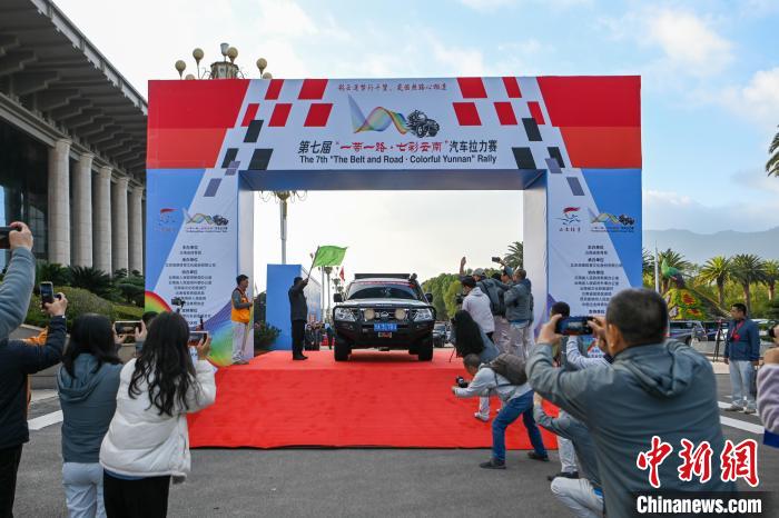 第七届“一带一路·七彩云南”汽车拉力赛在昆明